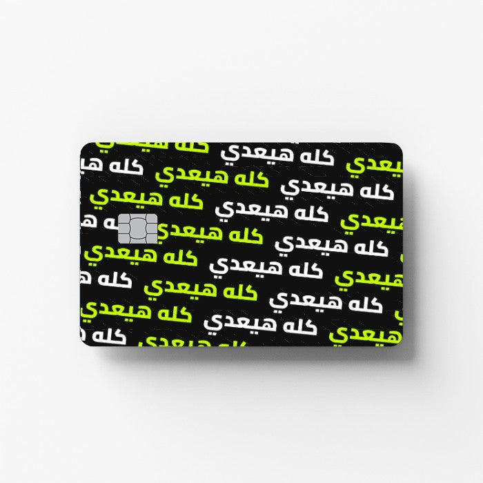Kollo Hay3ady Credit Card Sticker