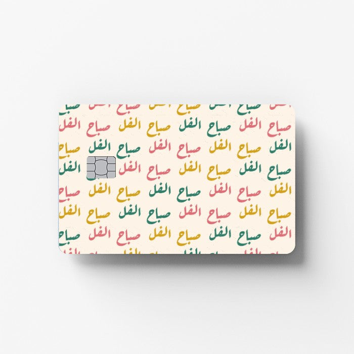 Sabah El Fol Credit Card Sticker