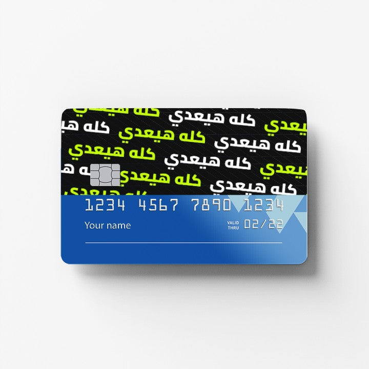Kollo Hay3ady Credit Card Sticker