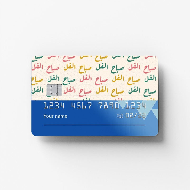 Sabah El Fol Credit Card Sticker